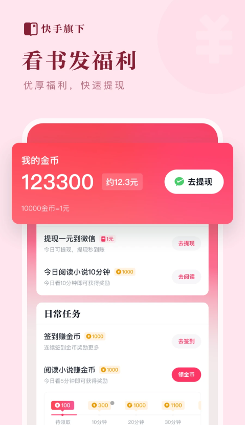 快手免费小说书架功能