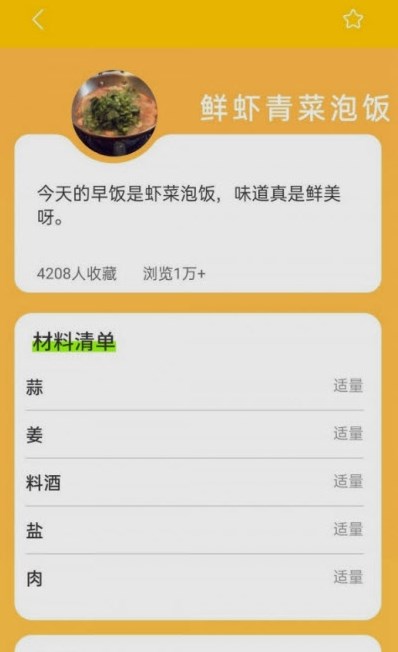 实时变声器王使用界面