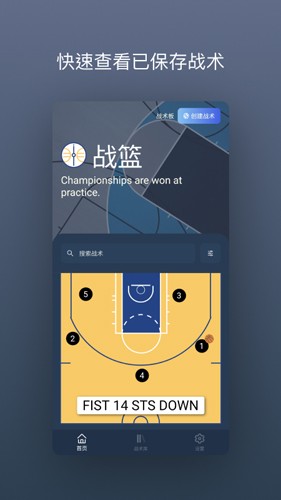 战术分析