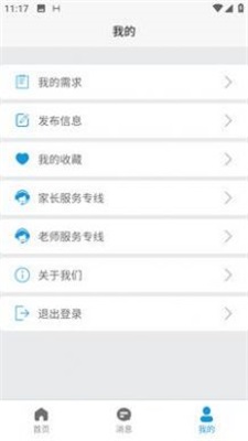 星八课全学科界面