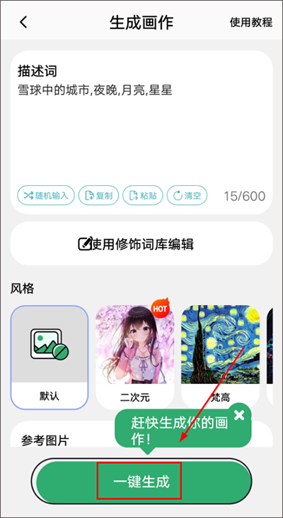 生成界面