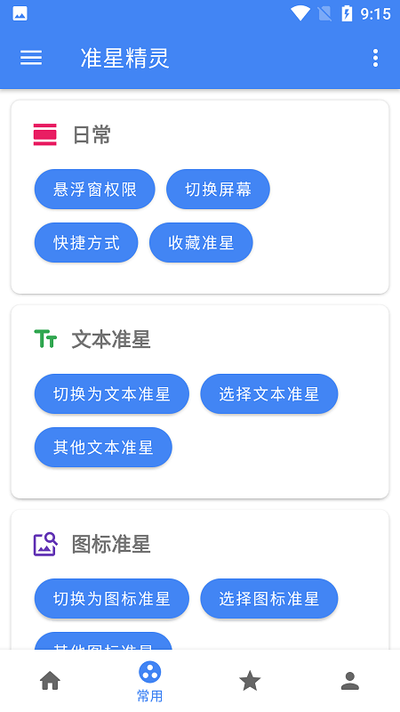 准星精灵瞄准器界面预览