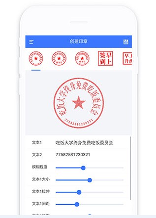 印章细节调整界面