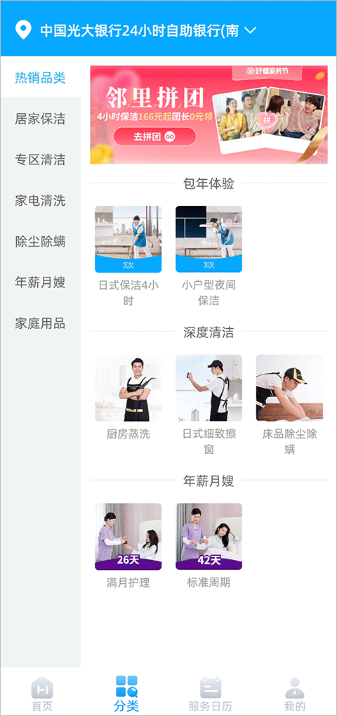 预约界面示例