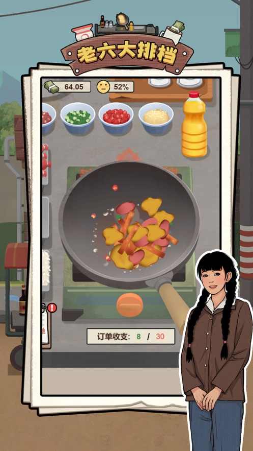 老六大排档经营场景