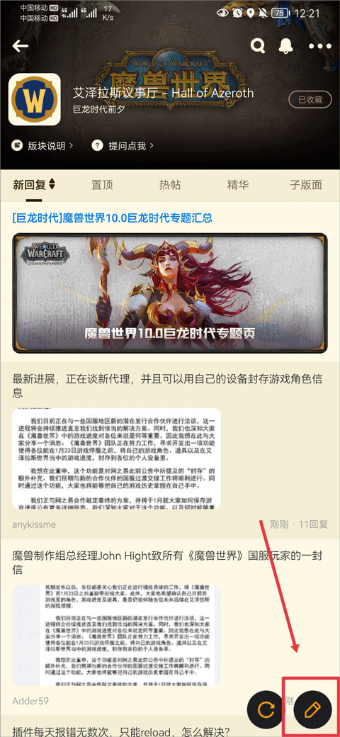 板块发帖入口