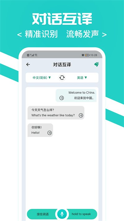 随身翻译官离线翻译界面