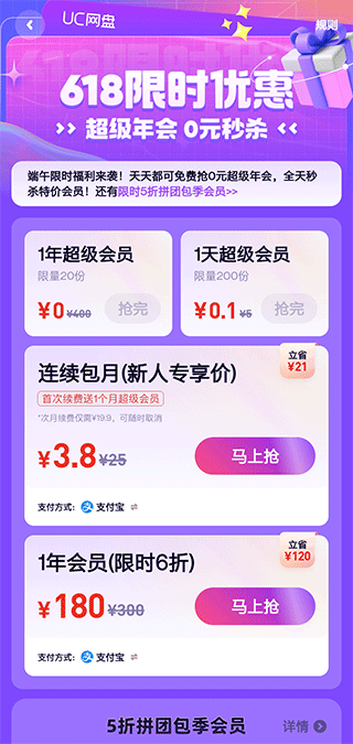 会员类型选择