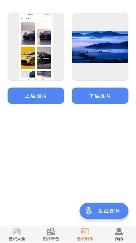 壁纸贴贴编辑器界面
