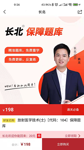 长北题库界面