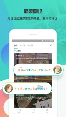 最最剧场app配音界面