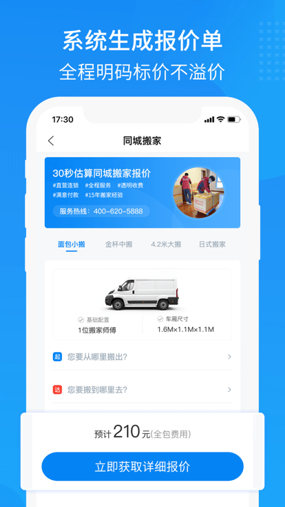 易妥妥搬家官方版操作界面