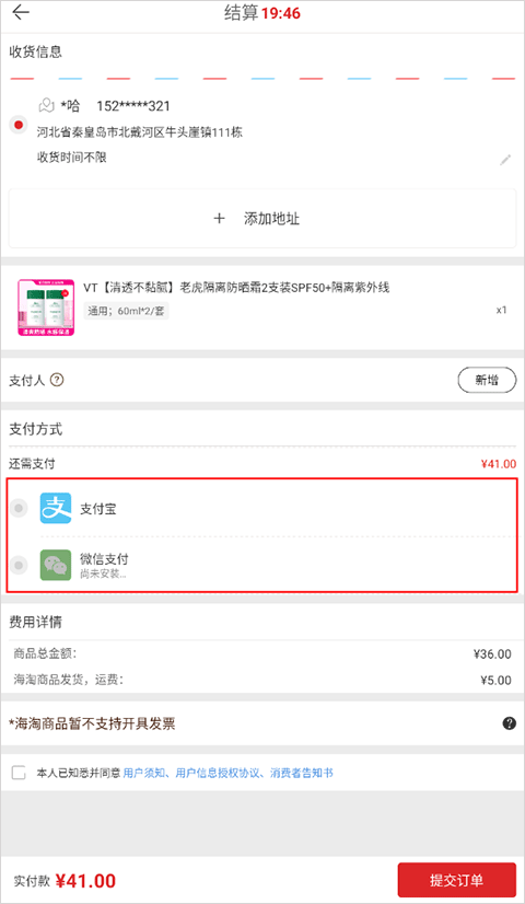 支付方式选择