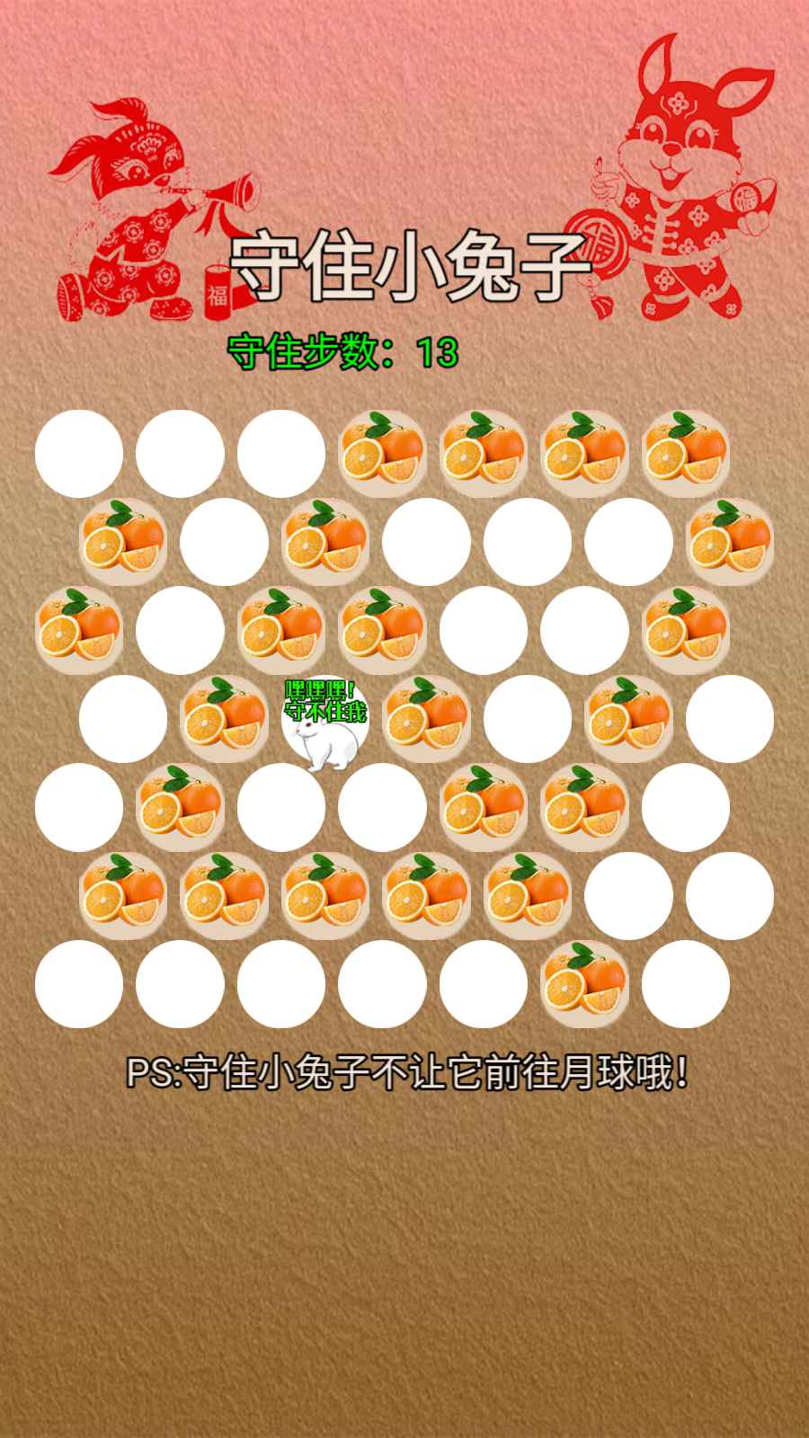 守住小兔子主界面