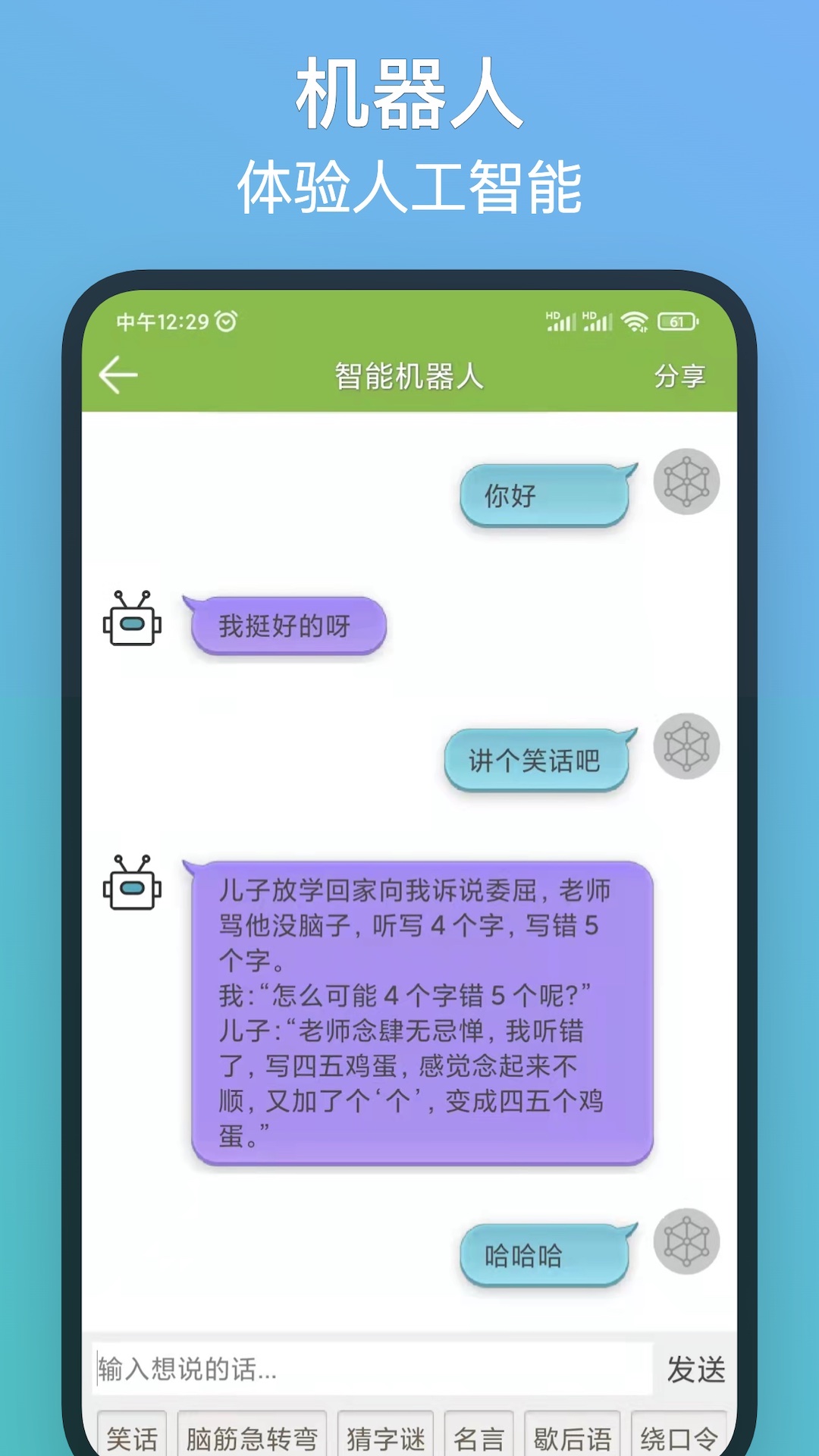 记忆力训练反馈界面