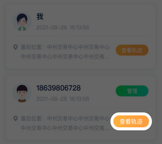 实时轨迹界面
