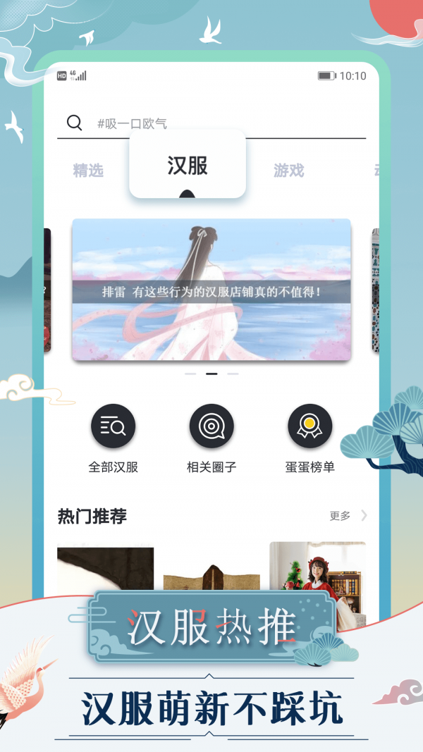 蛋播星球界面展示