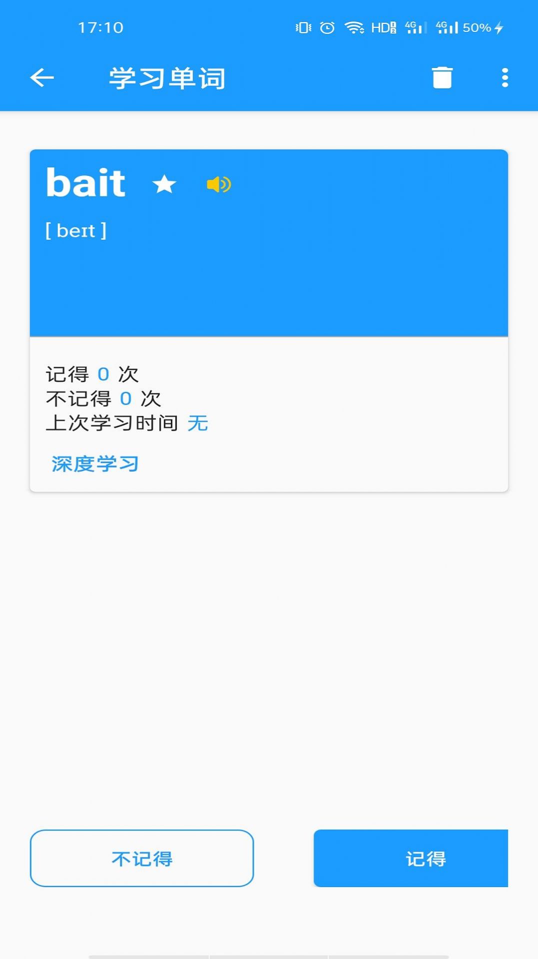 云帮达班马背单词复习功能