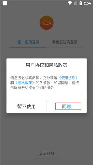 安智连下载后启动界面示意