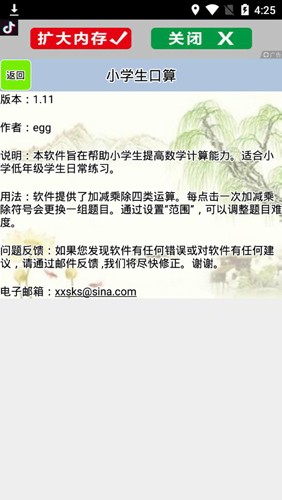 口算小工具