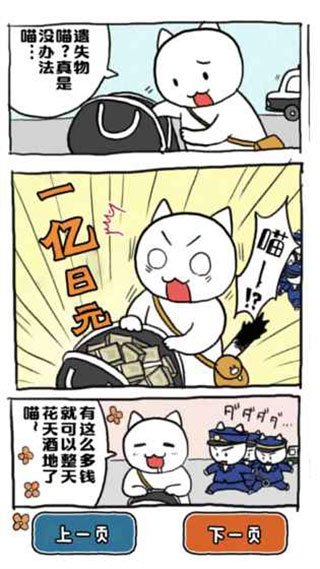 谁来救救我喵中文版