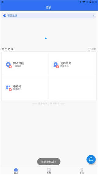 中通优运手机版