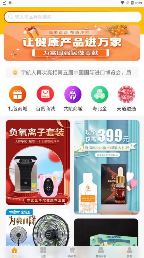 宇航生活购物车