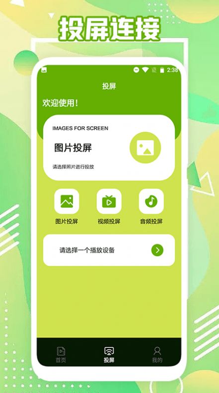 手机投屏演示