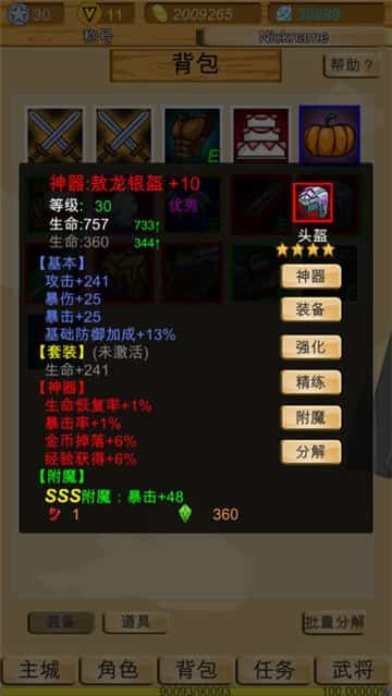 神兽三国特色