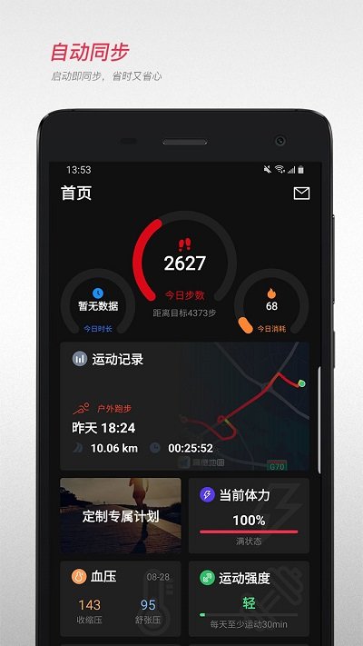 宜准跑步数据分析