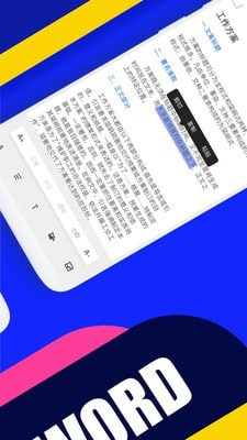 word办公文档手机版模板库界面