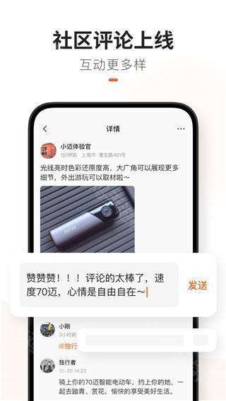 70迈远程控制界面