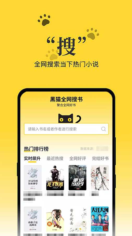 黑猫小说阅读界面