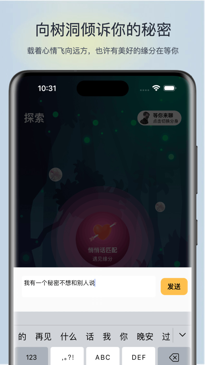 匿名聊天模式