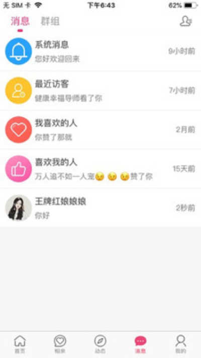 匹配推荐