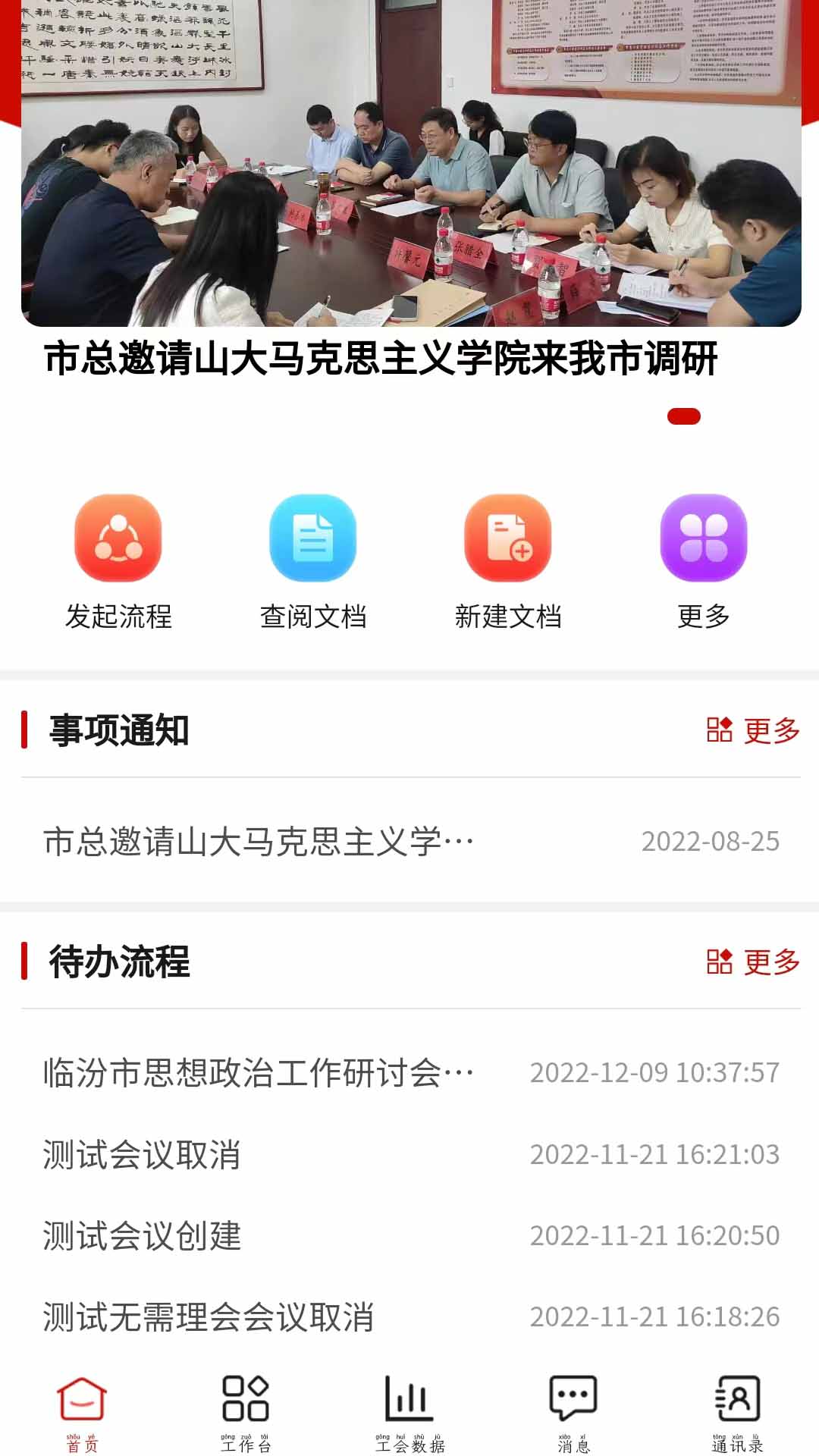 团队任务界面
