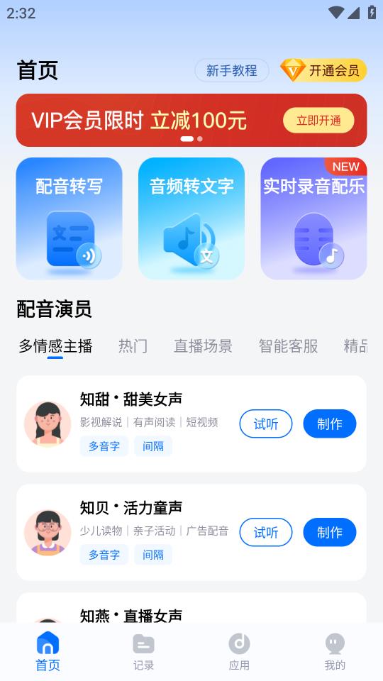 配音工厂操作界面