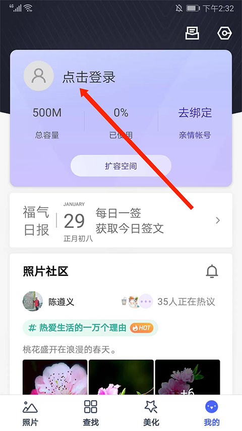 相册管家登录界面