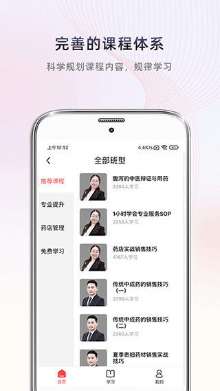 药店学堂更新日志