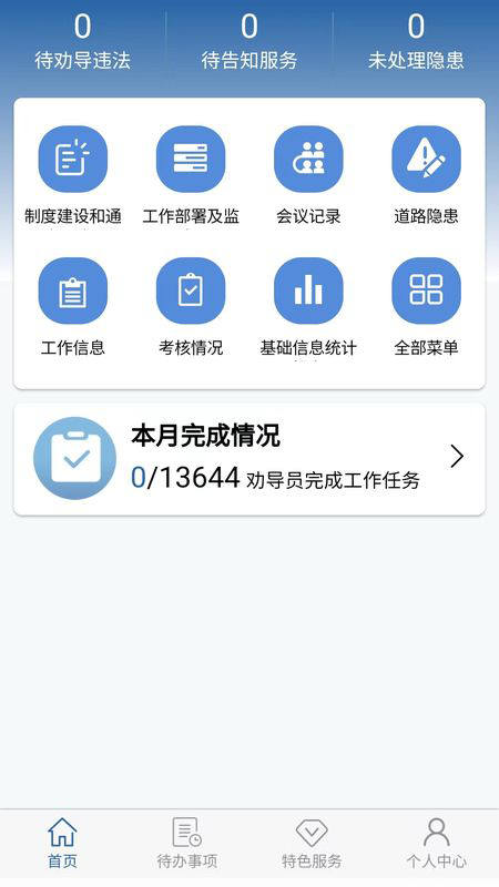 道交安违章处理界面