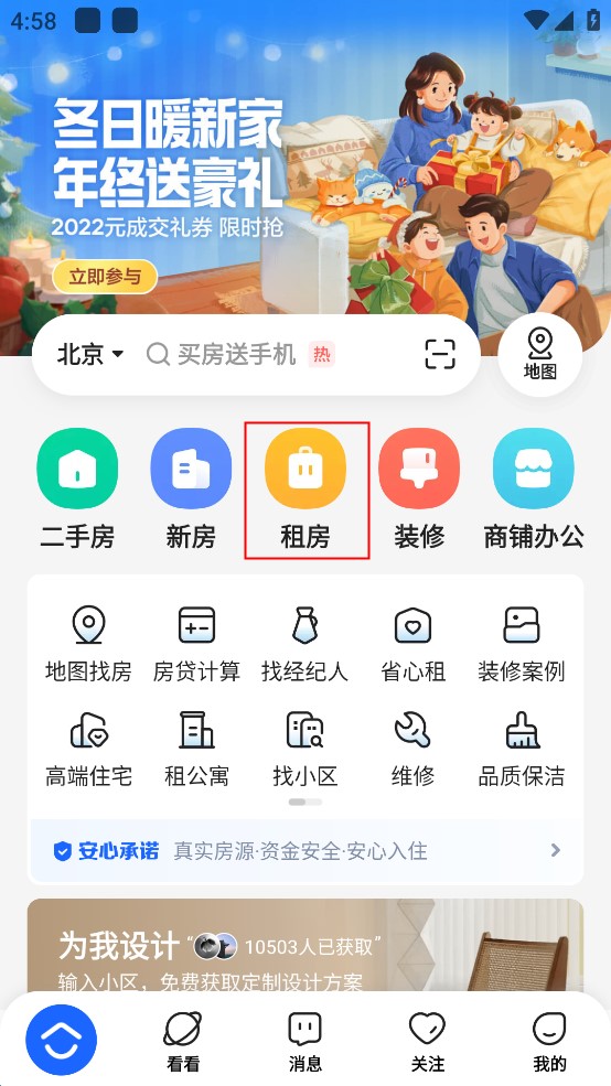 贝壳找房找房入口