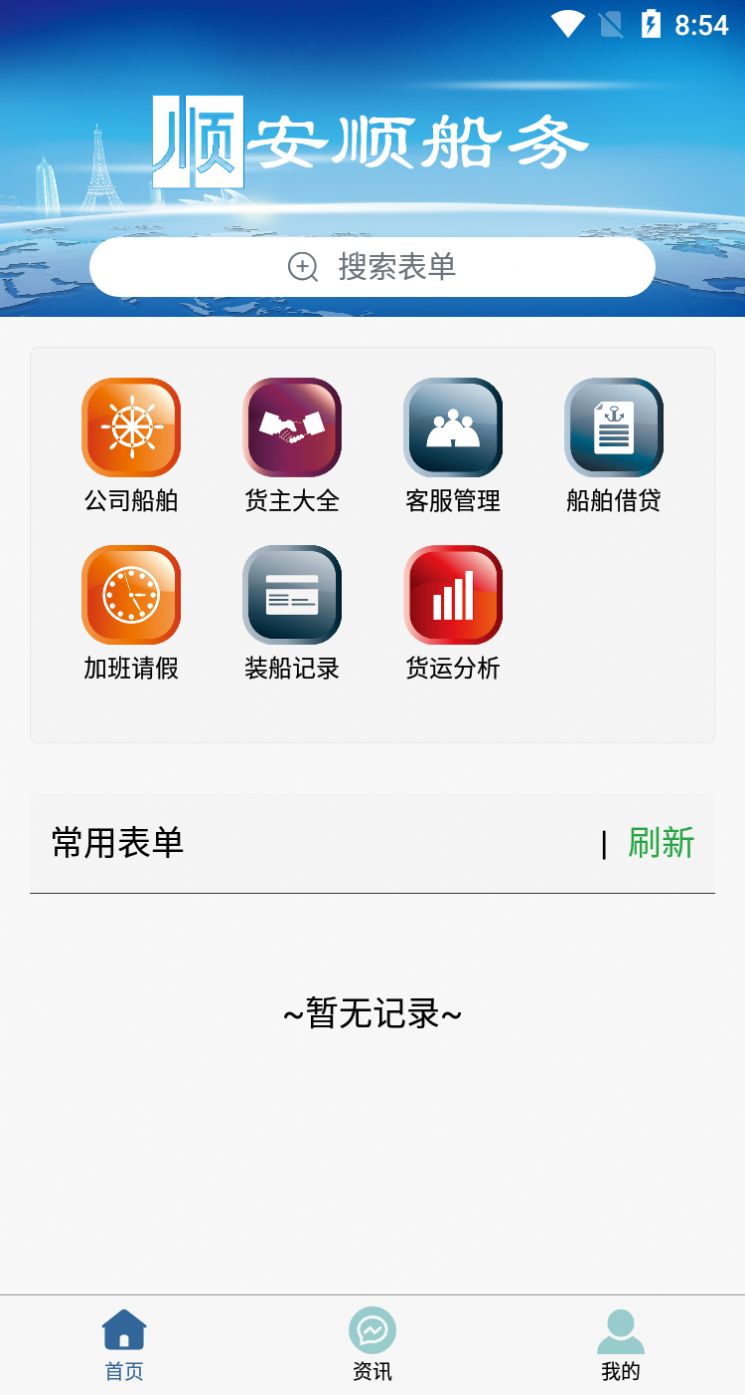 安顺船运操作界面