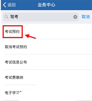 考试预约入口截图