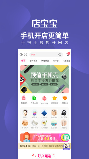 店宝宝极速版仓库系统