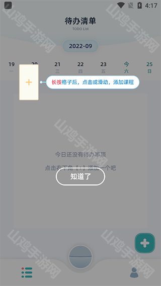 添加课程界面
