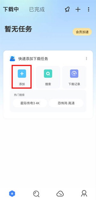 任务添加界面