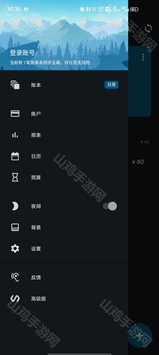 夜间模式切换