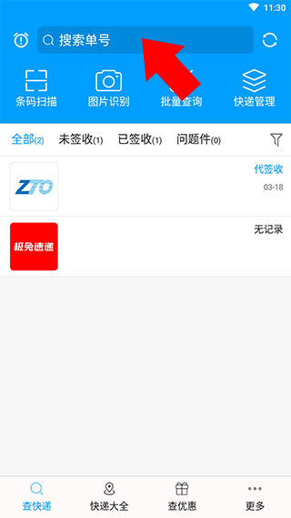 快递查询操作示意图