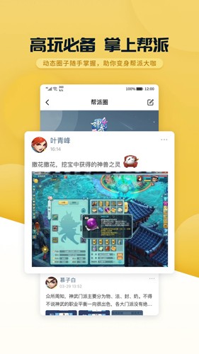 多益战盟主界面