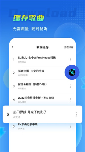 DJ串烧集专业功能